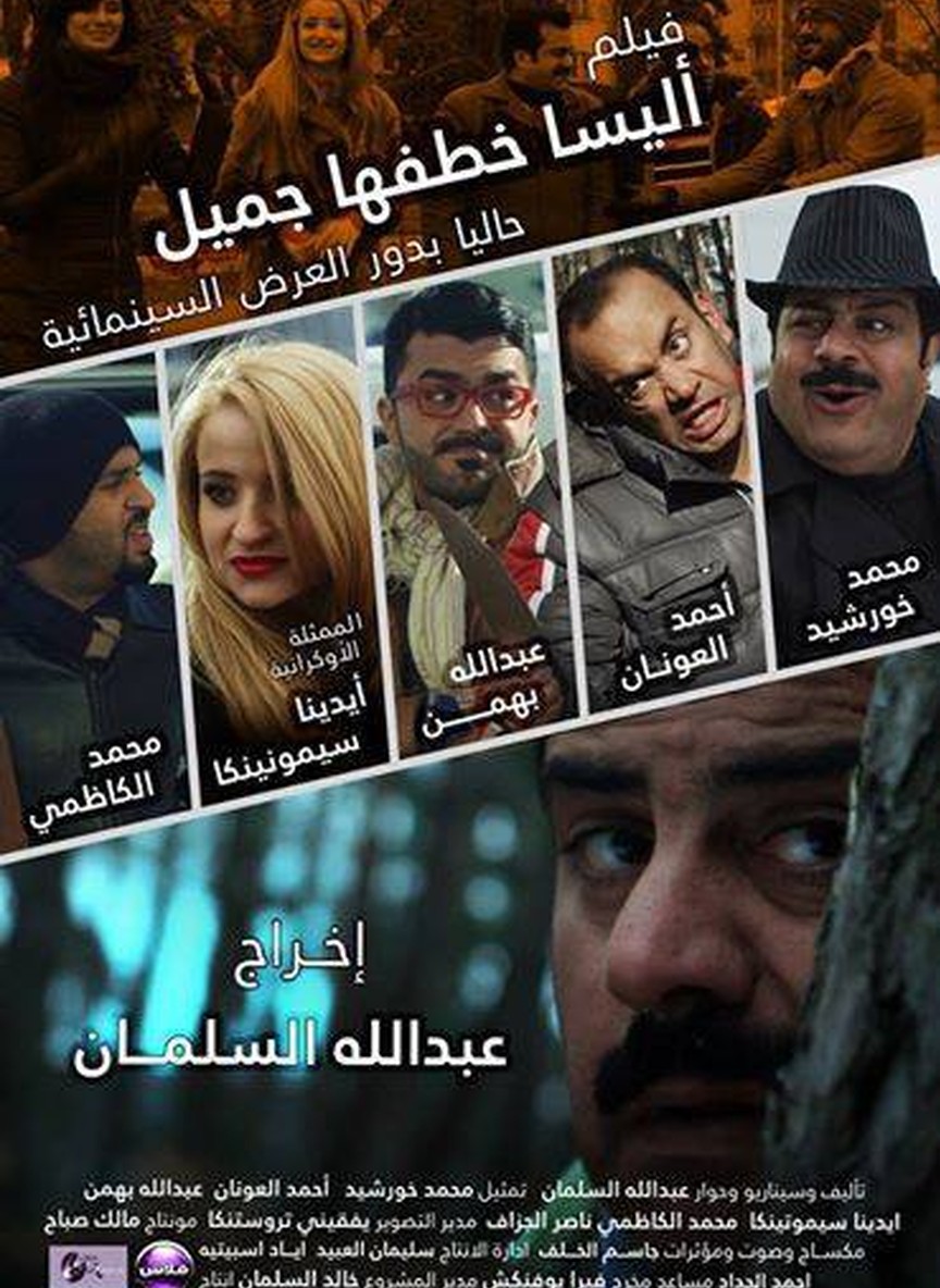 إليسا خطفها جميل