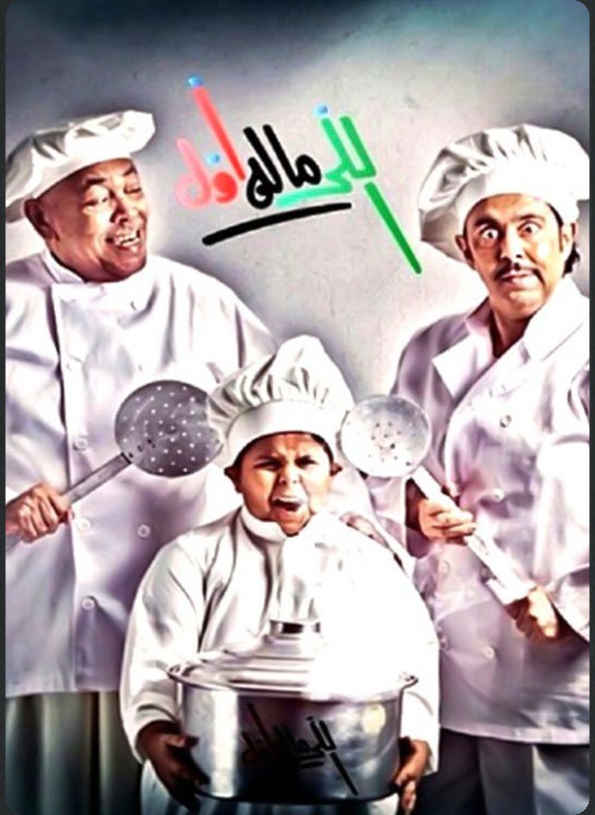 اللي ماله أول