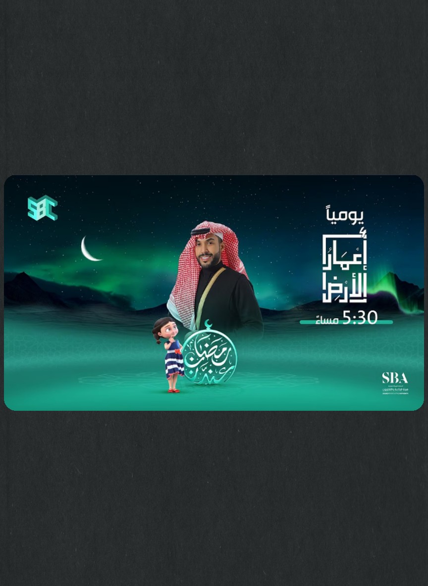 إعمار الأرض 4