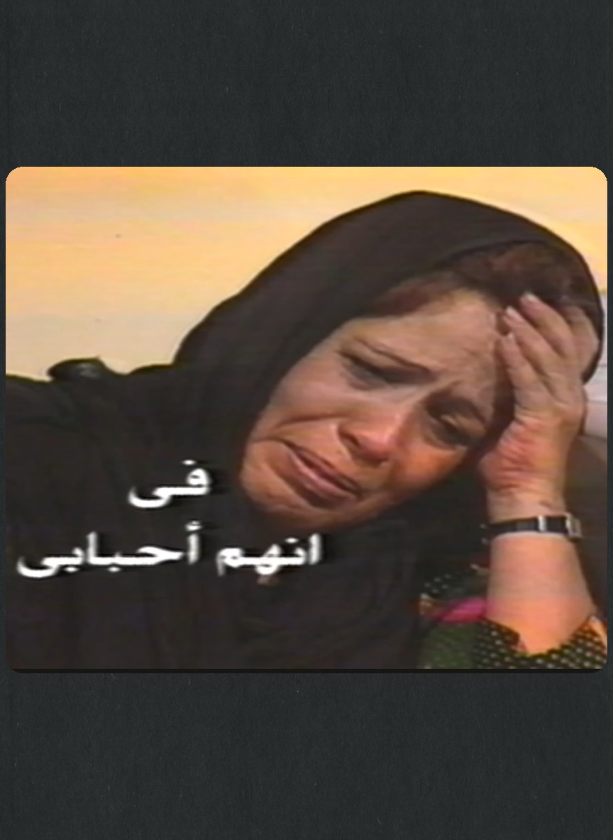 إنهم أحبابي