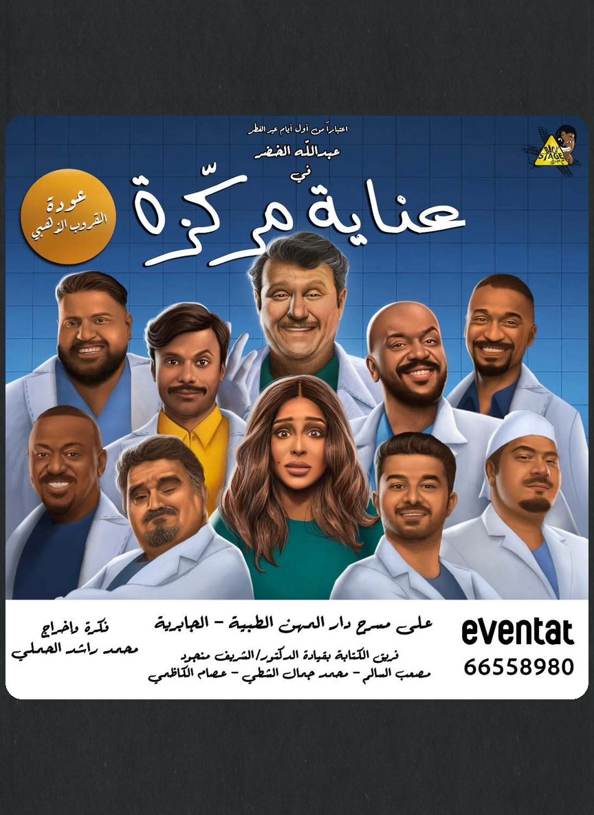 عناية مركزة