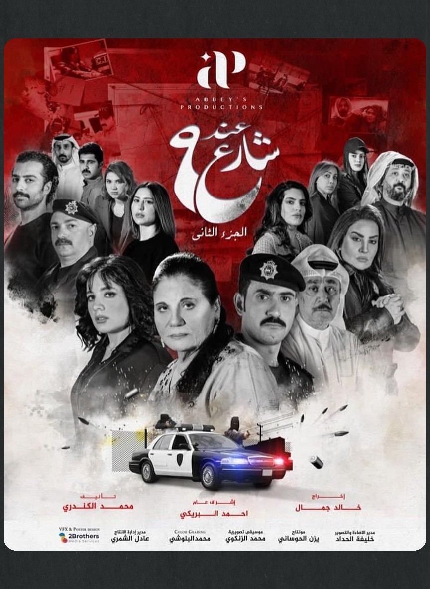 عند شارع 9 ج2