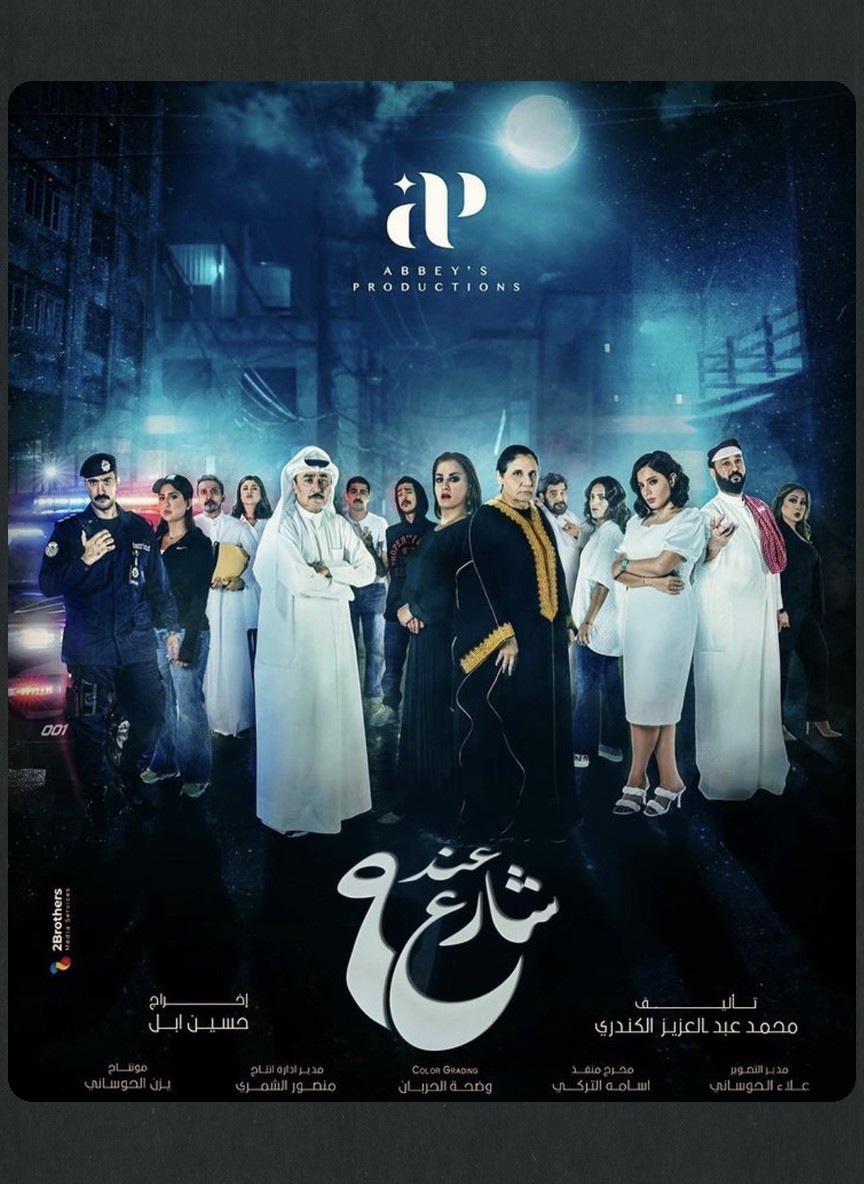 عند شارع 9