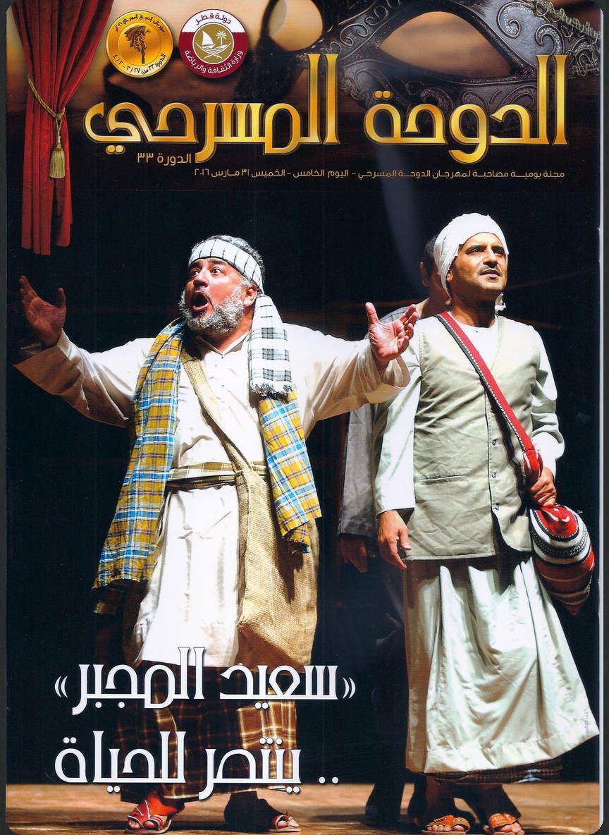 انكسارات سعيد المجبر