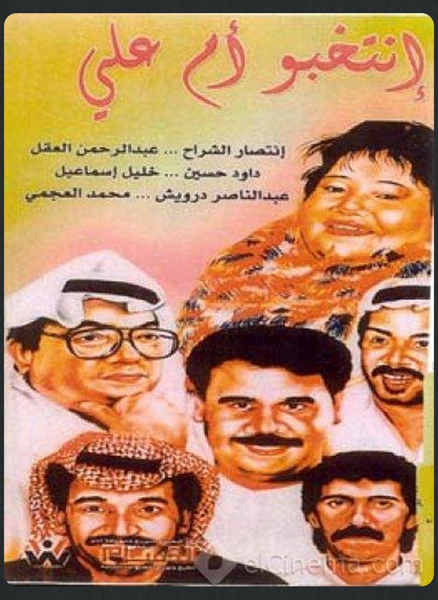 إنتخبوا أم علي