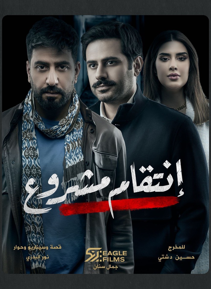 انتقام مشروع