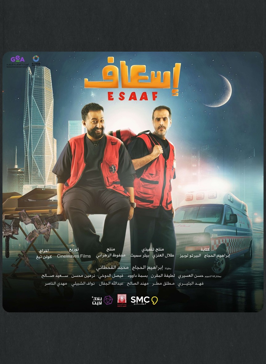 إسعاف