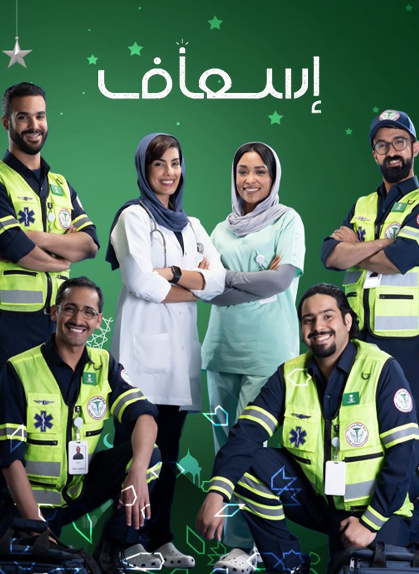إسعاف