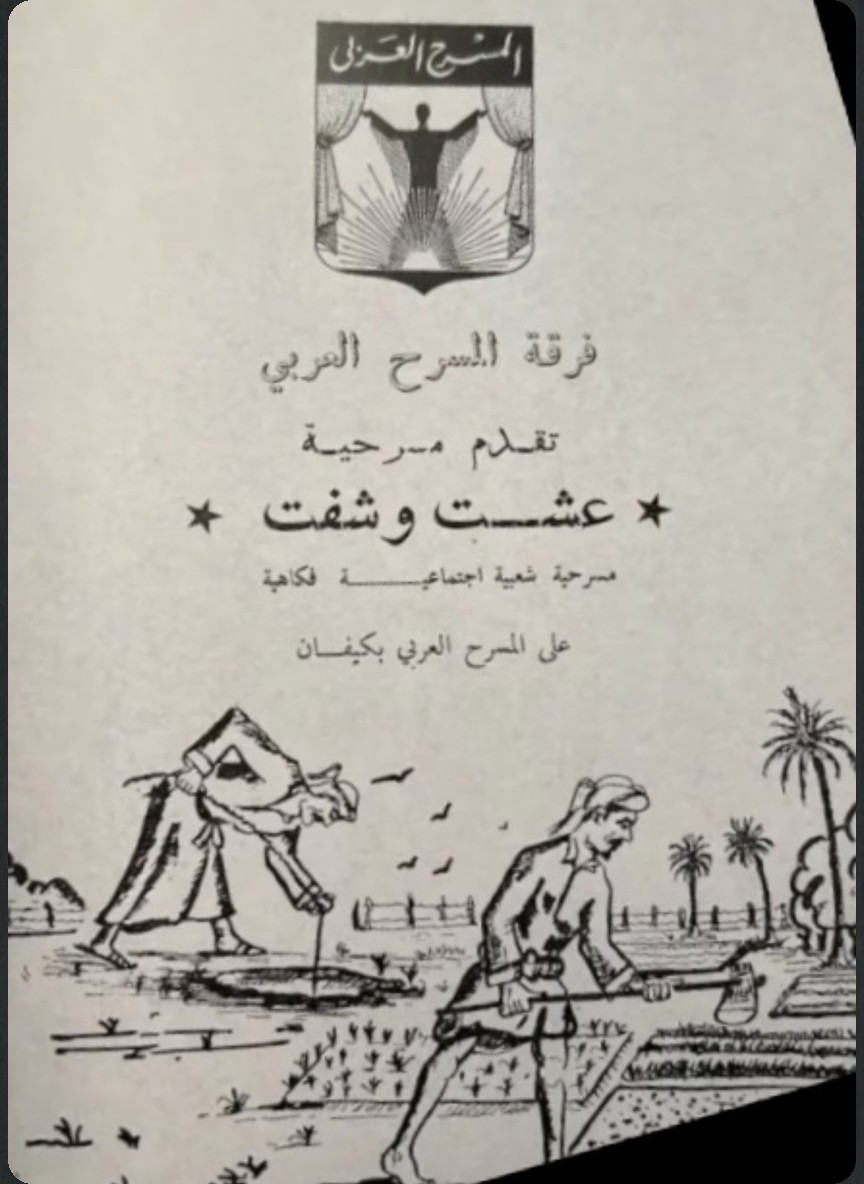 عشت وشفت