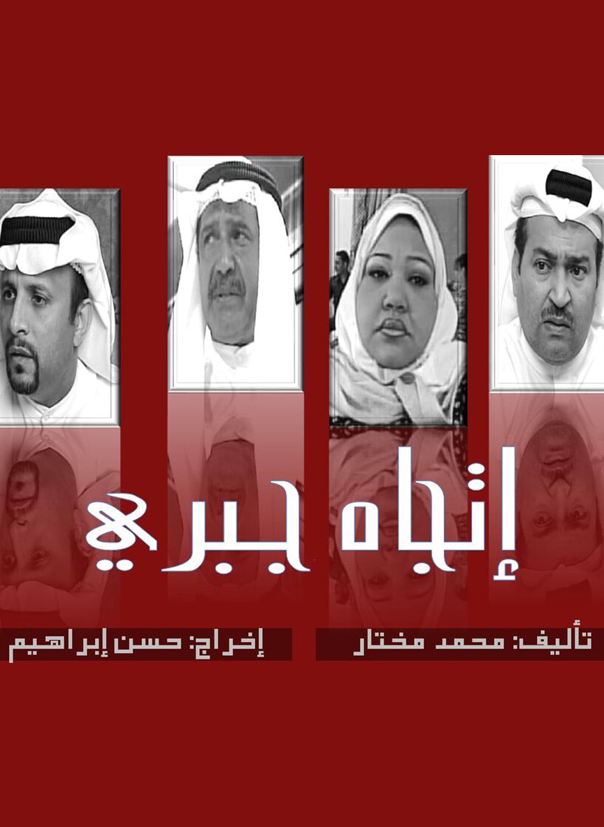 اتجاه جبري