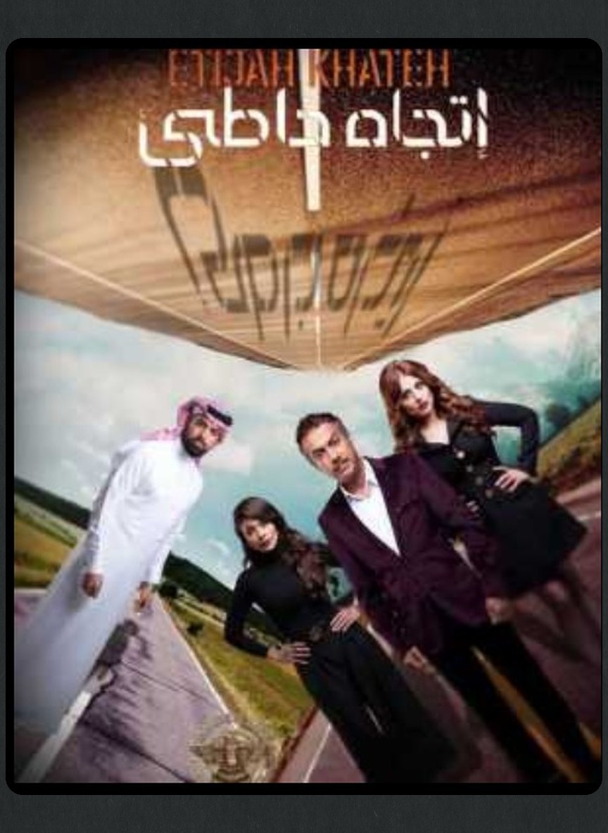 اتجاه خاطئ