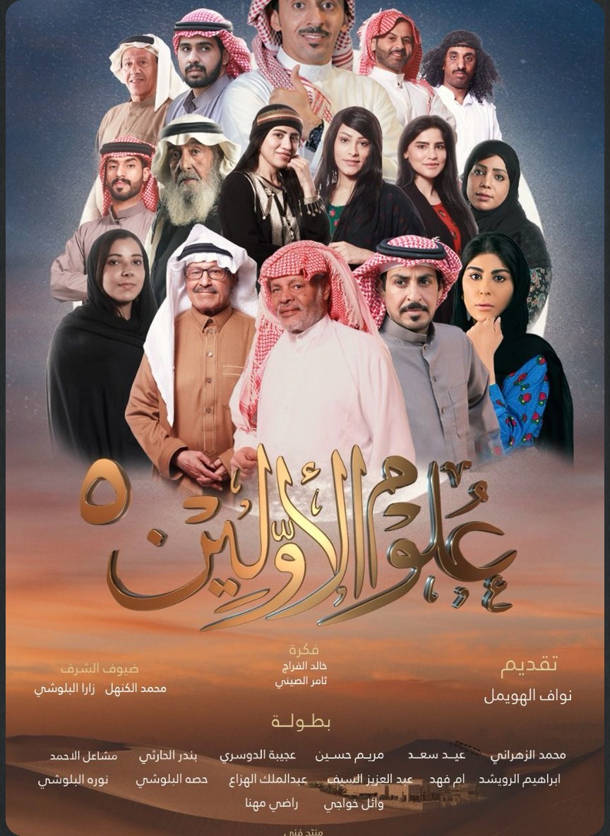 علوم الأولين ج5