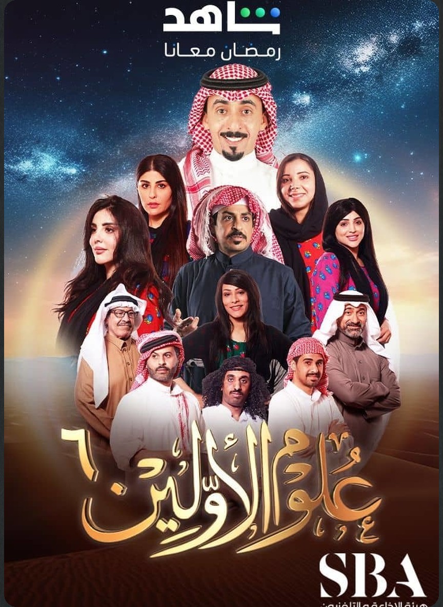 علوم الأولين ج6