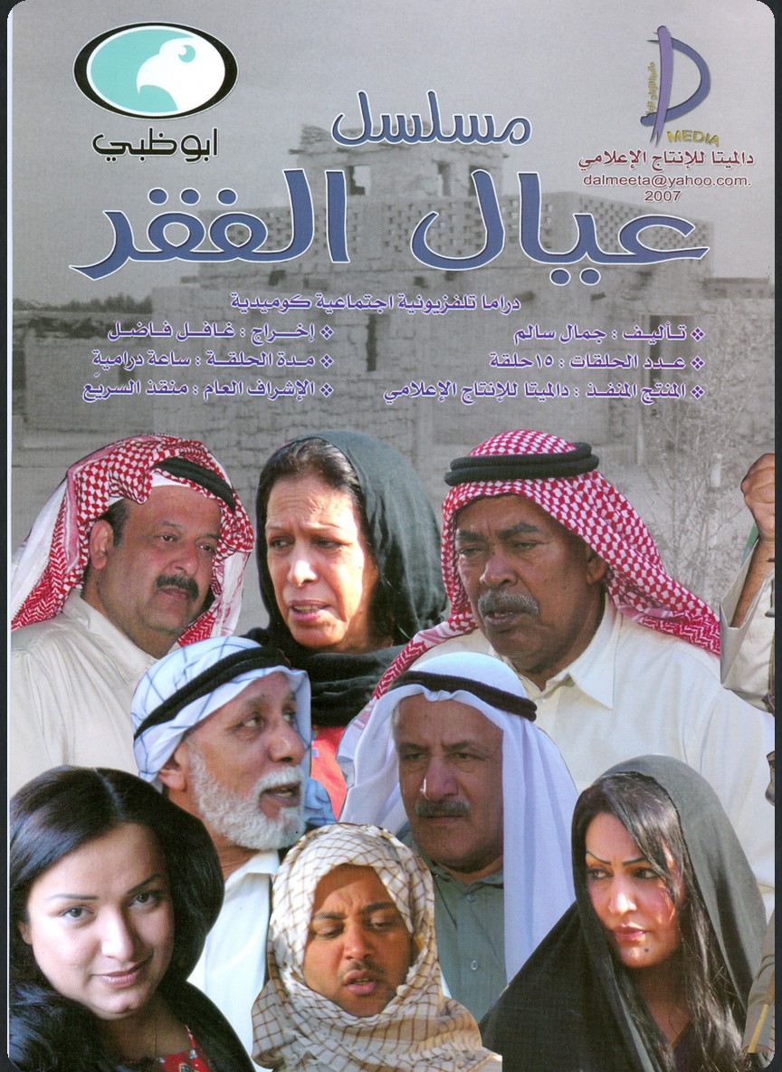 عيال الفقر