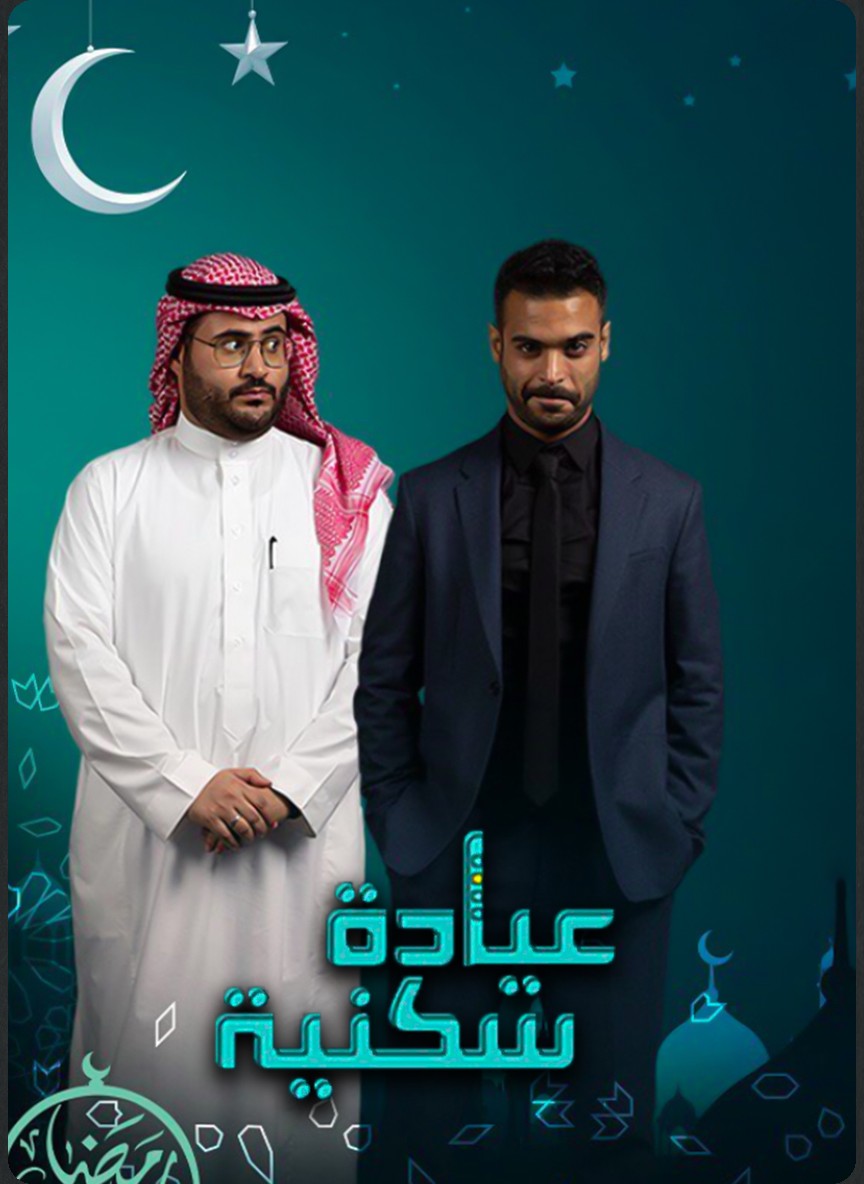 عيادة سكنية