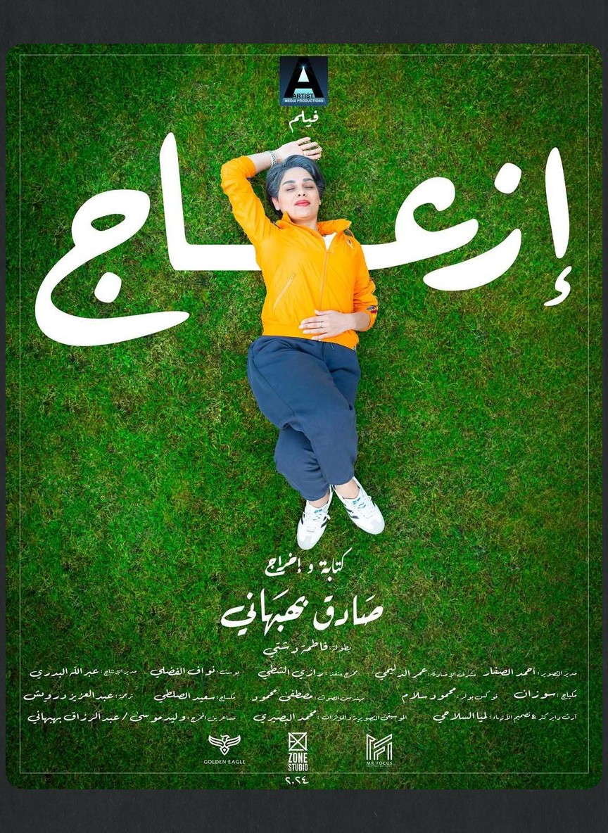إزعاج