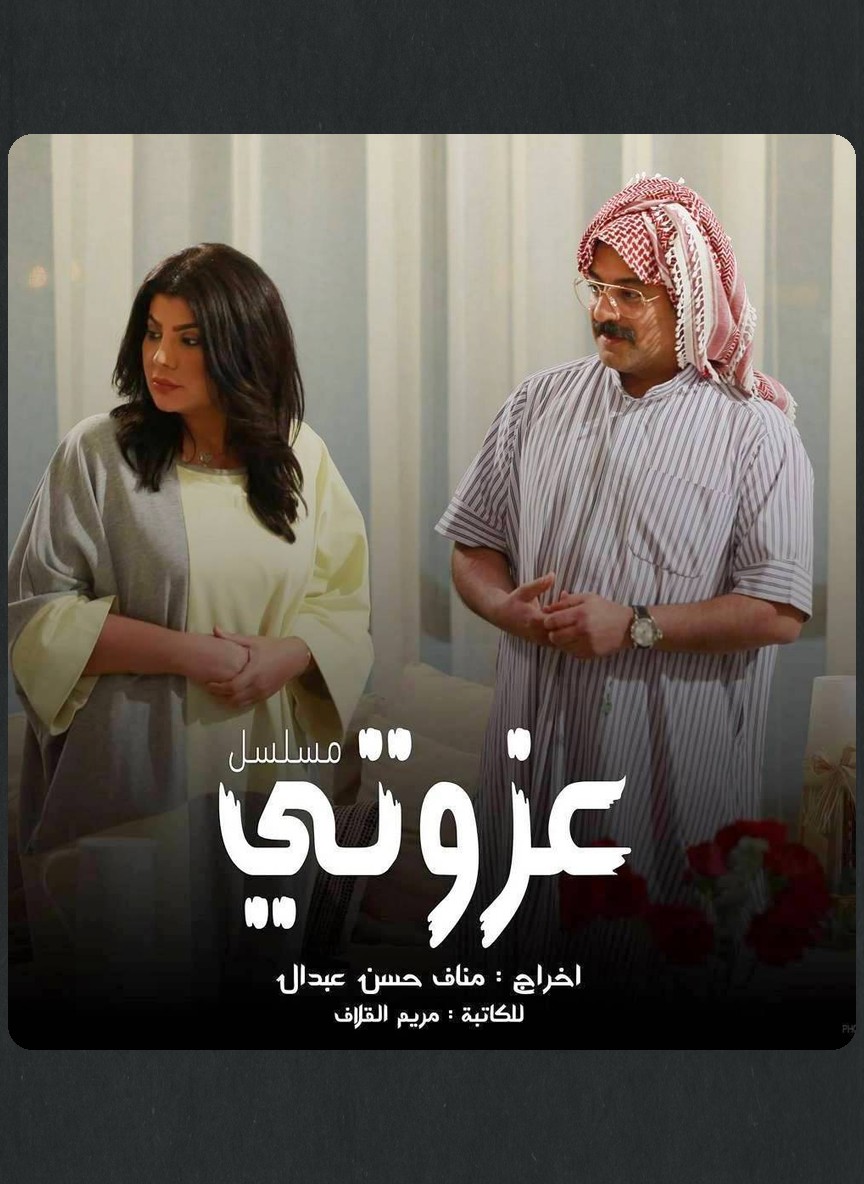 عزوتي