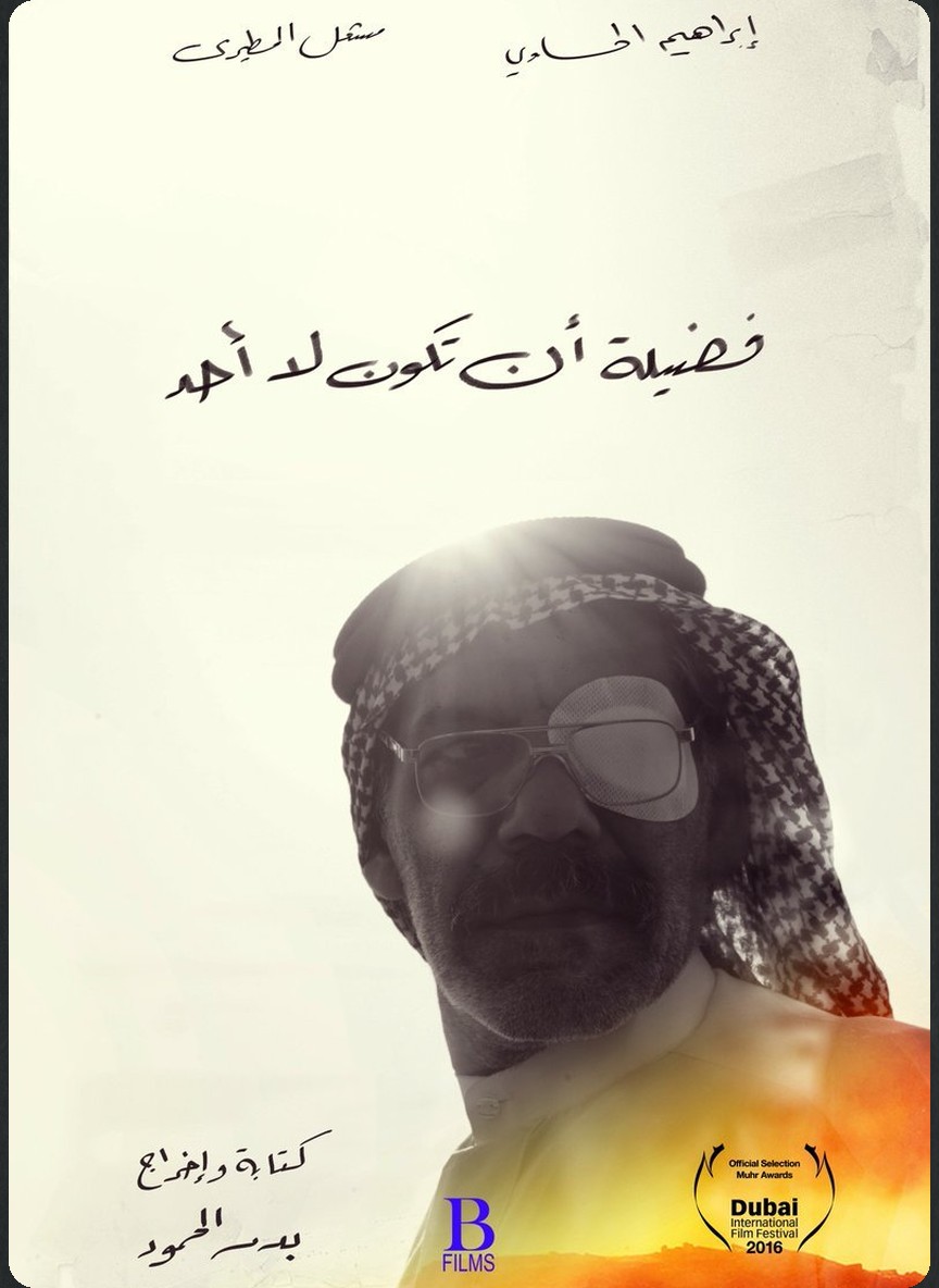 فضيلة أن تكون لا أحد