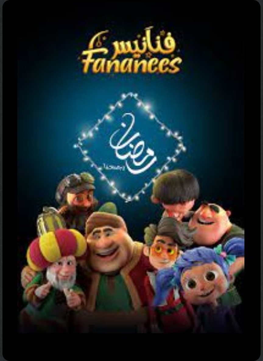 فنانيس