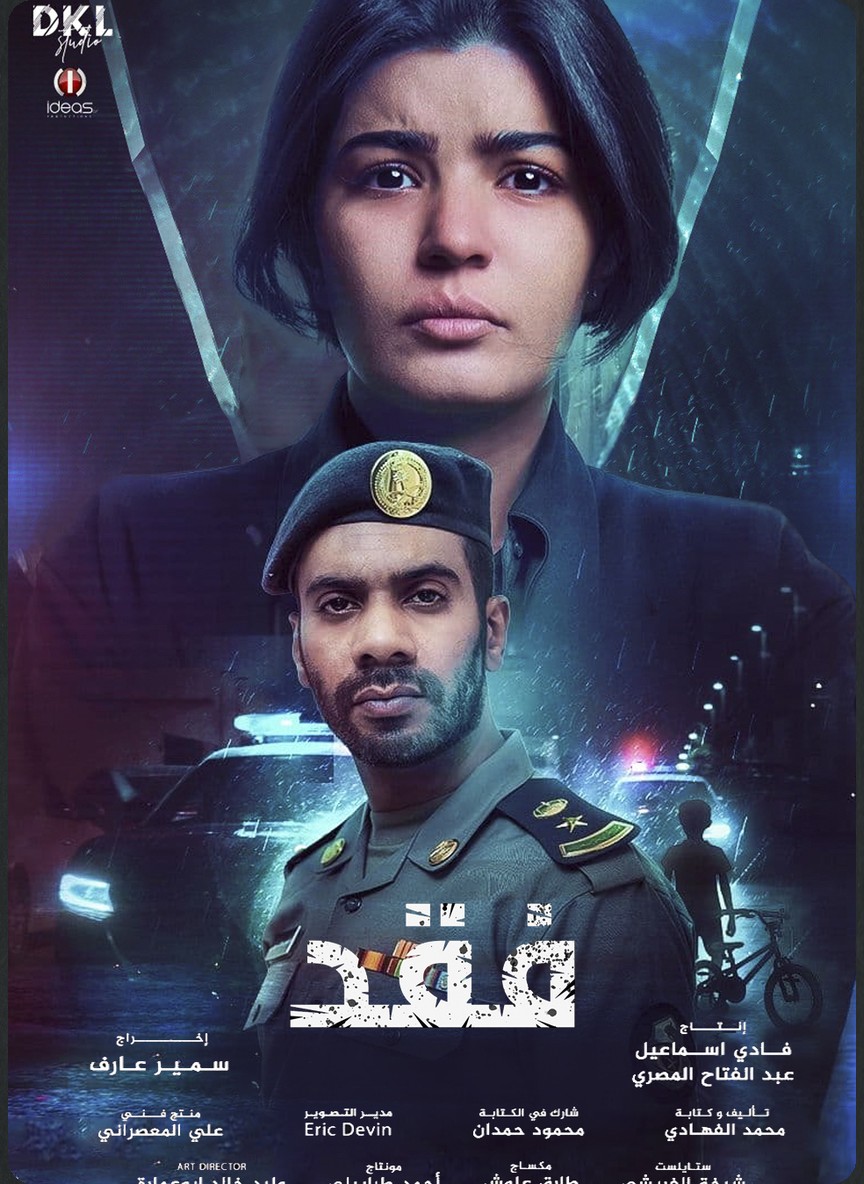 فقد