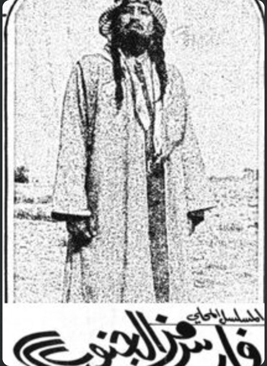 فارس من الجنوب