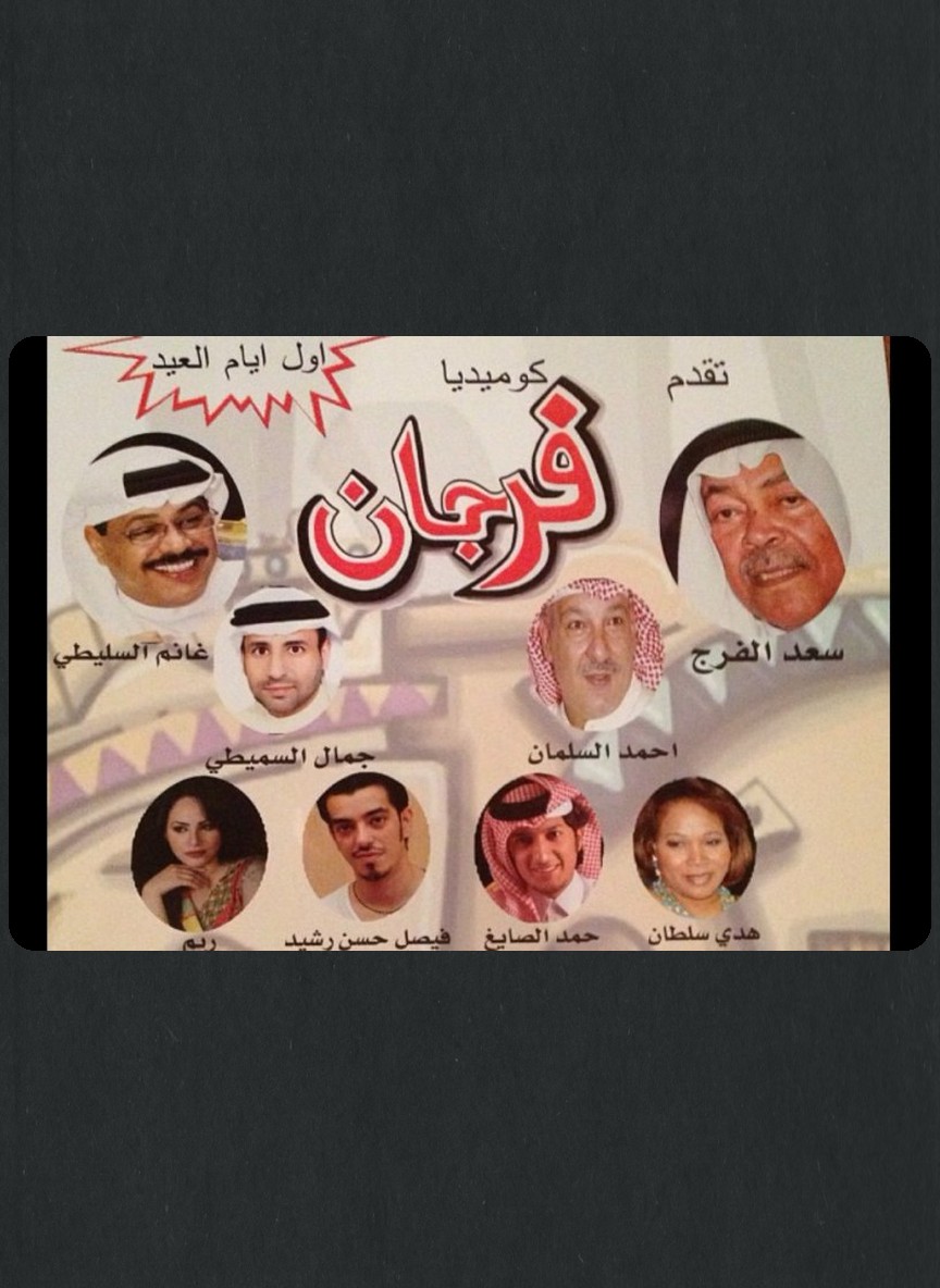 فرجان