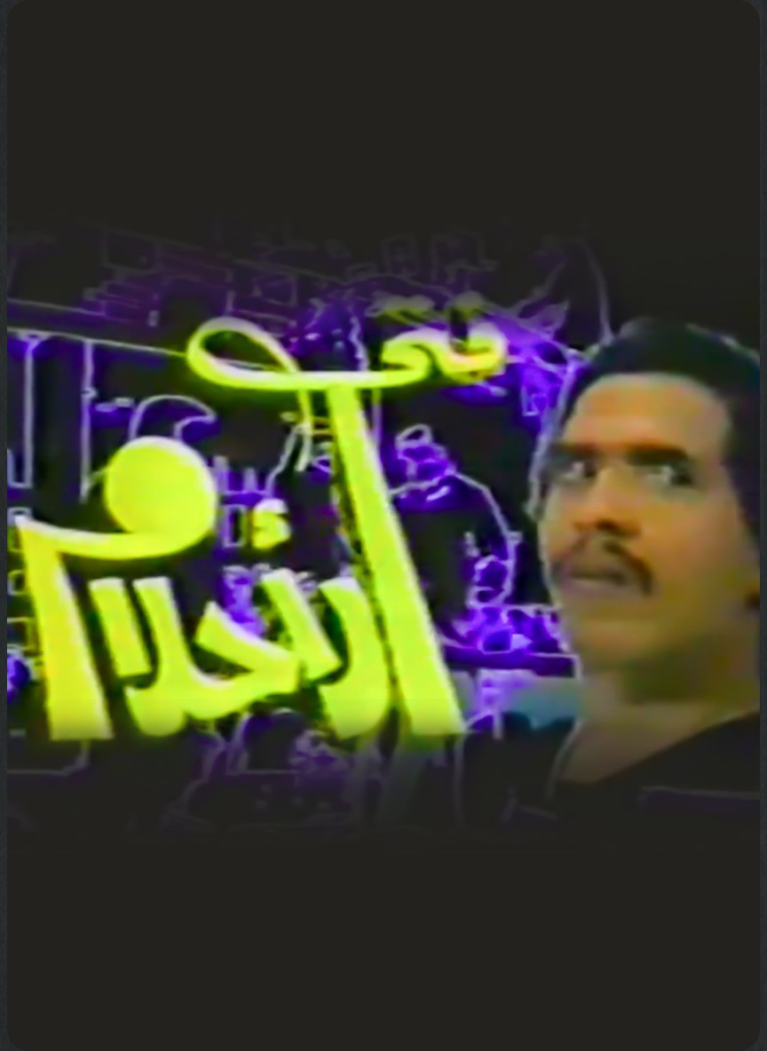 فتى الأحلام