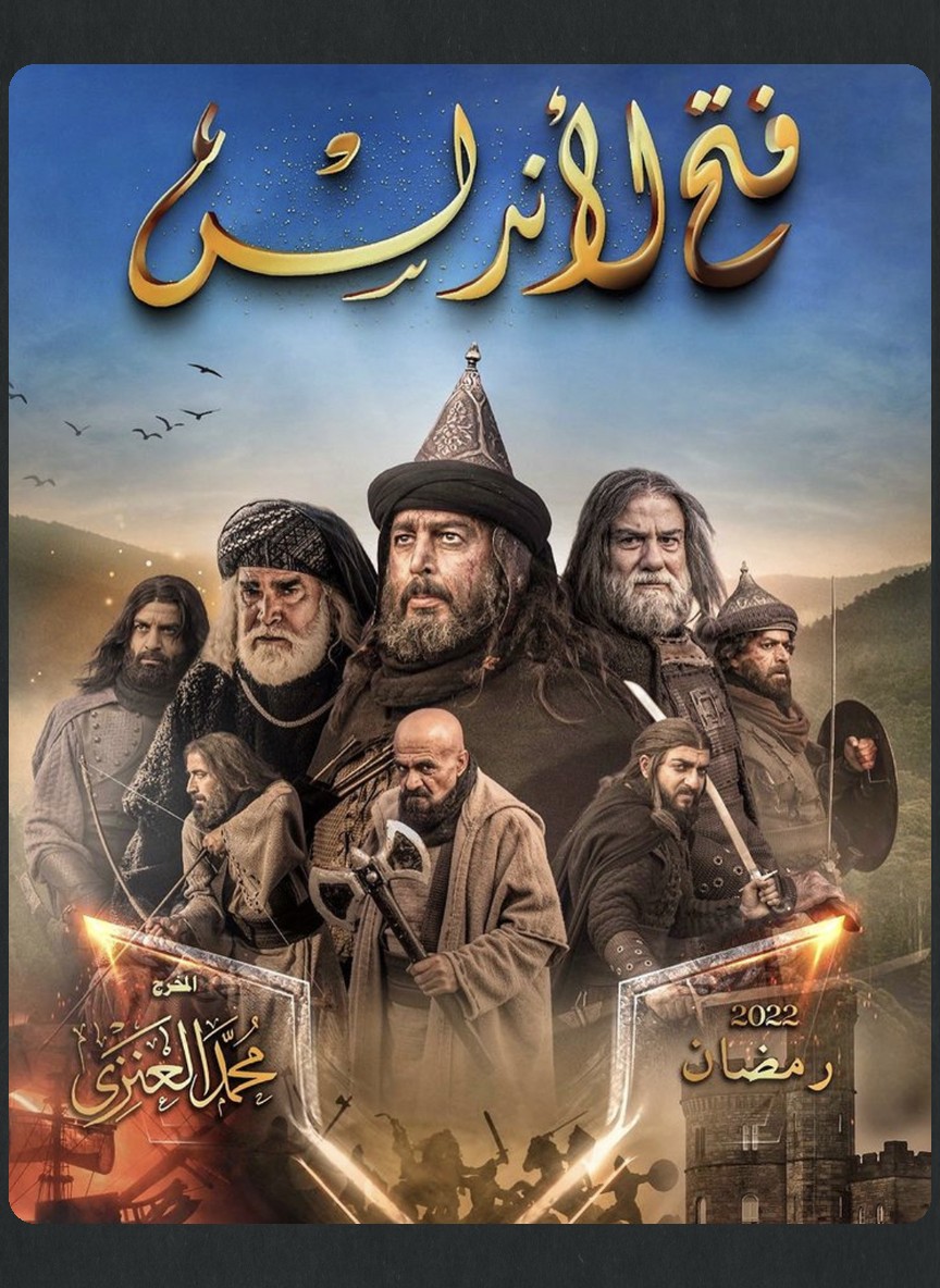 فتح الأندلس