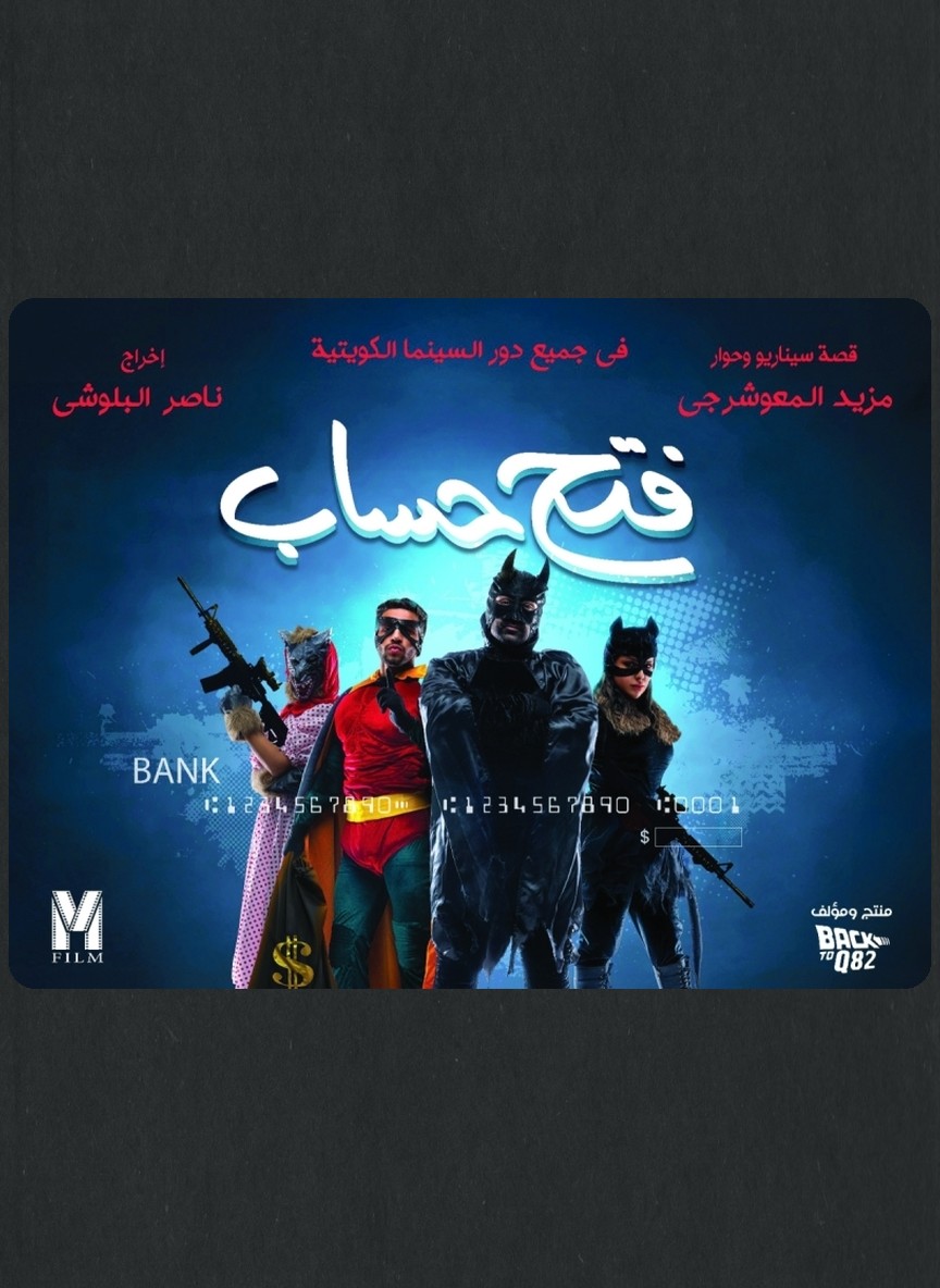 فتح حساب