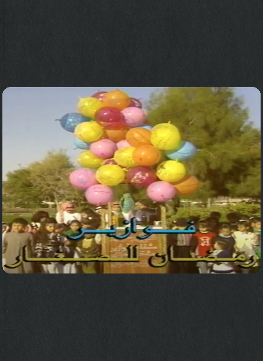 فوازير رمضان