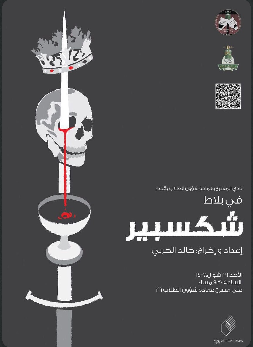 في بلاط شكسبير