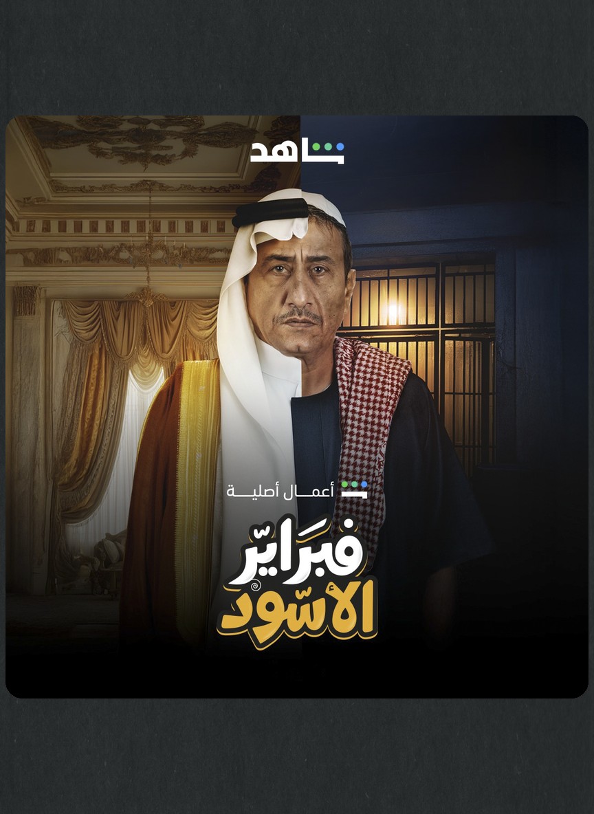 فبراير الأسود