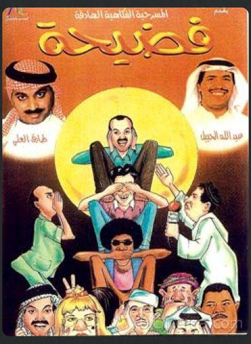 فضيحة