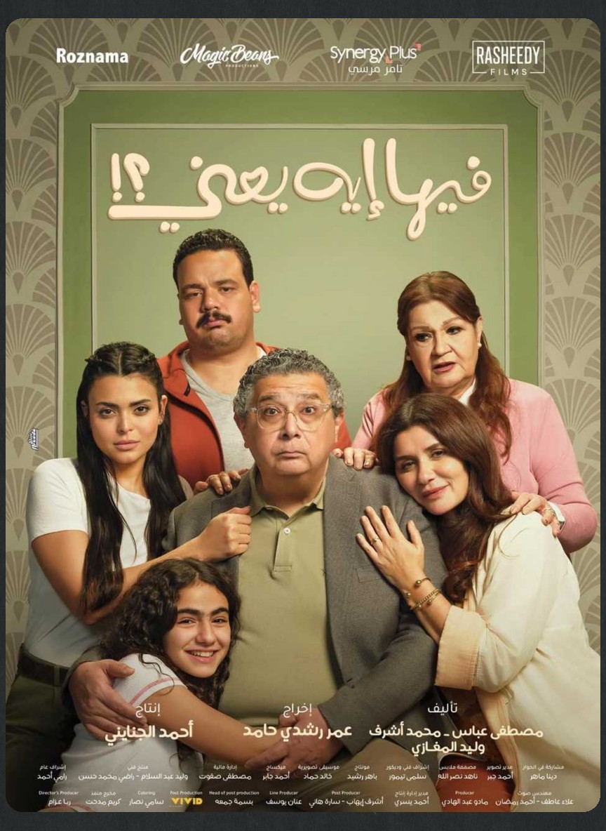 فيها إيه يعني