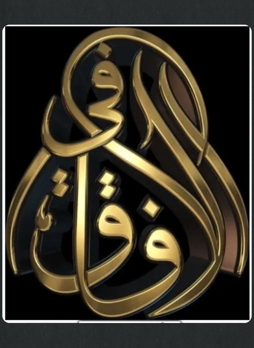 في الآفاق