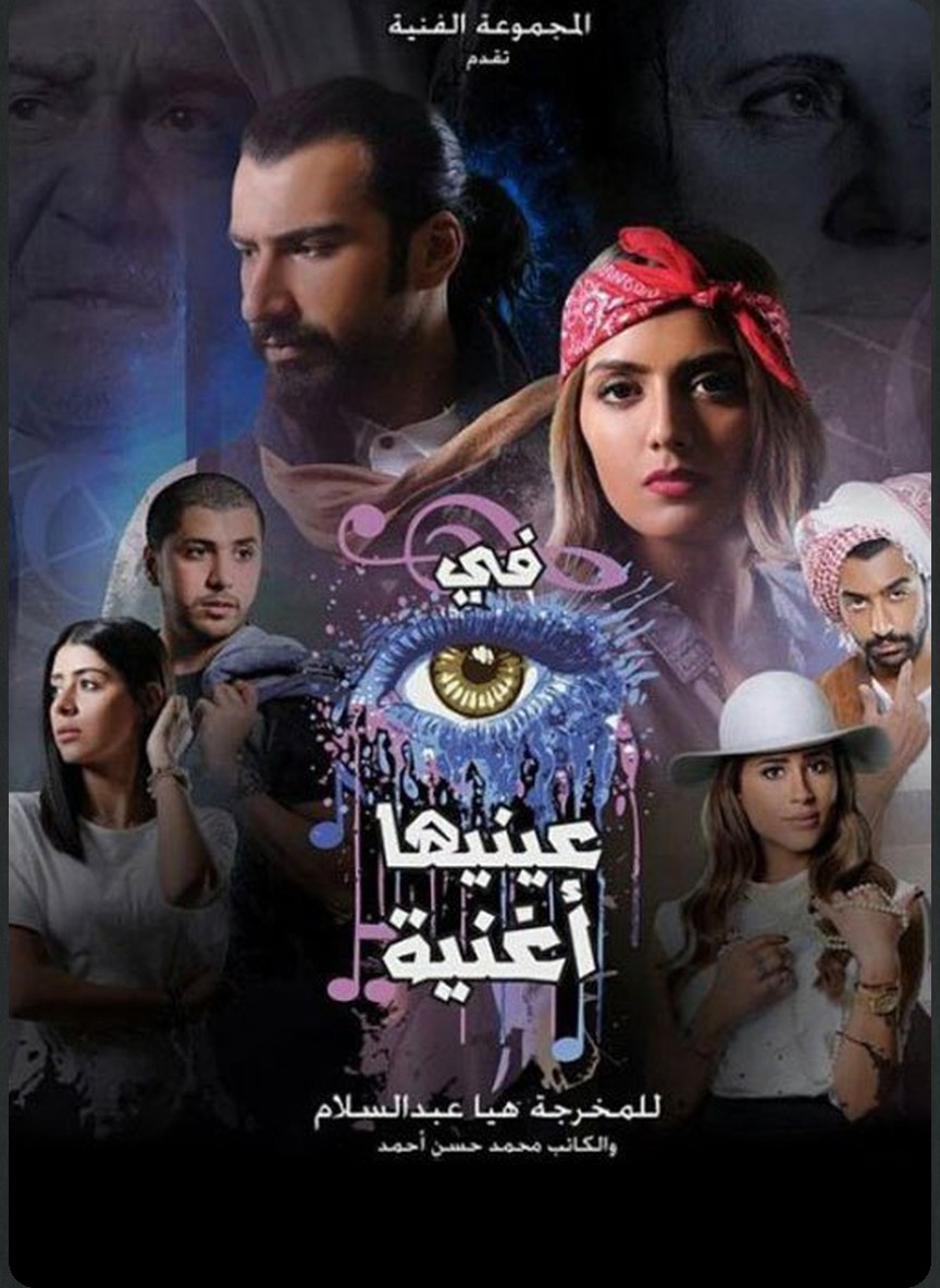 في عينيها أغنية