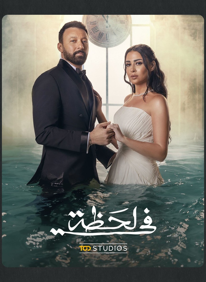 في لحظة