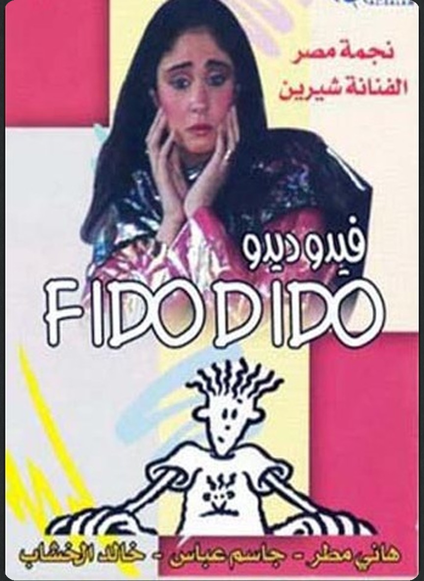 فيدو ديدو