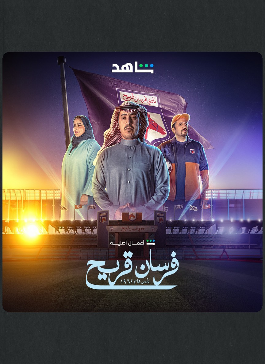 فرسان قريح