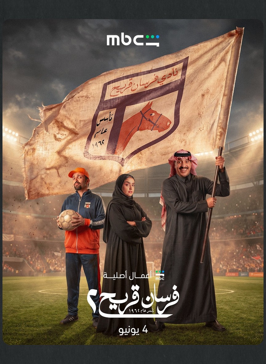 فرسان قريح ج2