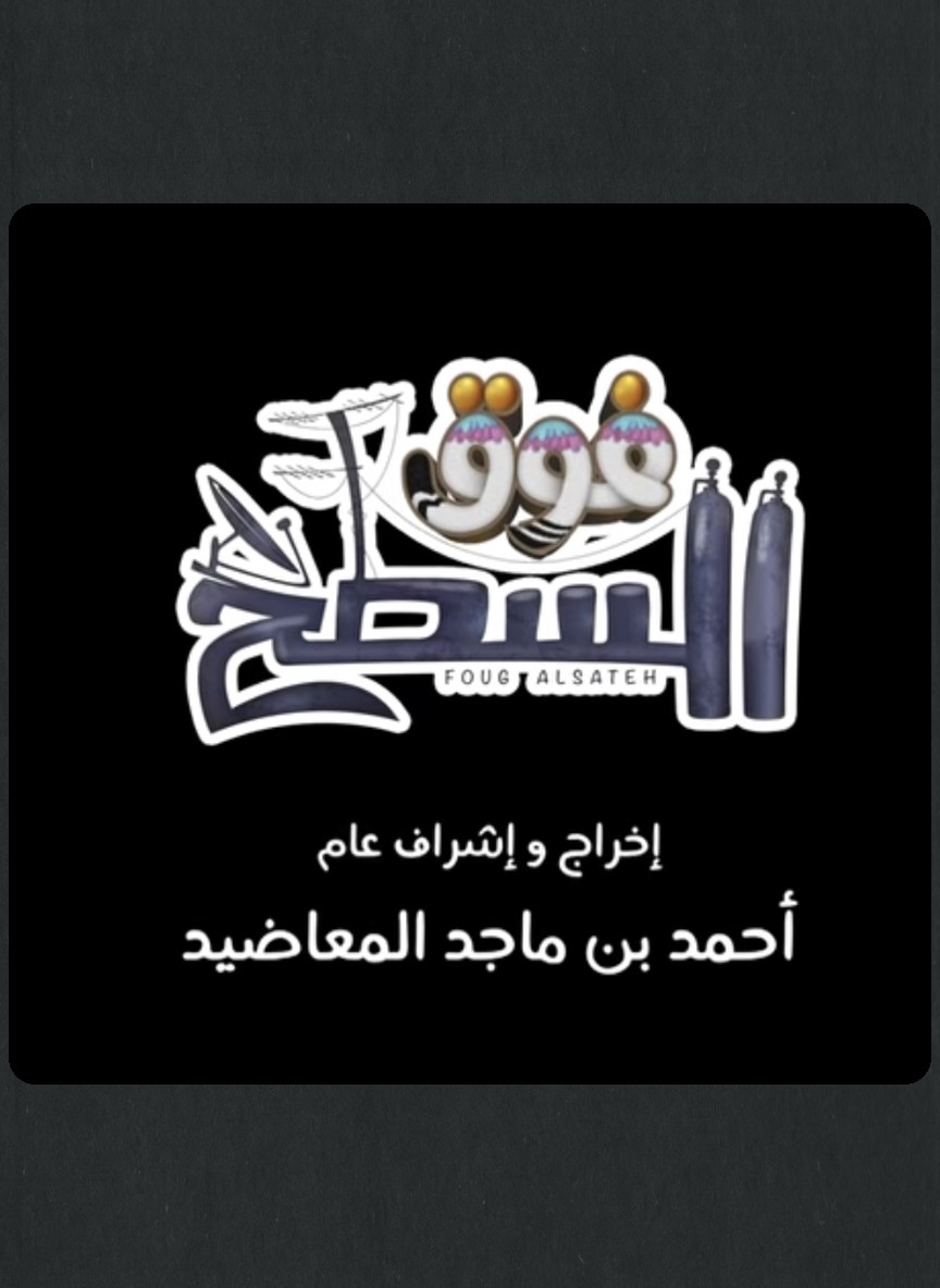 فوق السطح ج1
