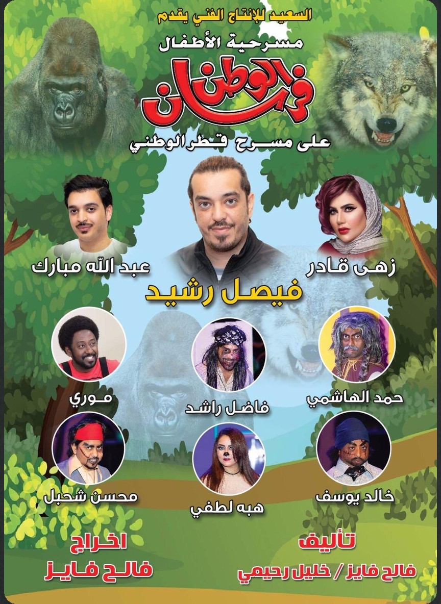 فرسان الوطن