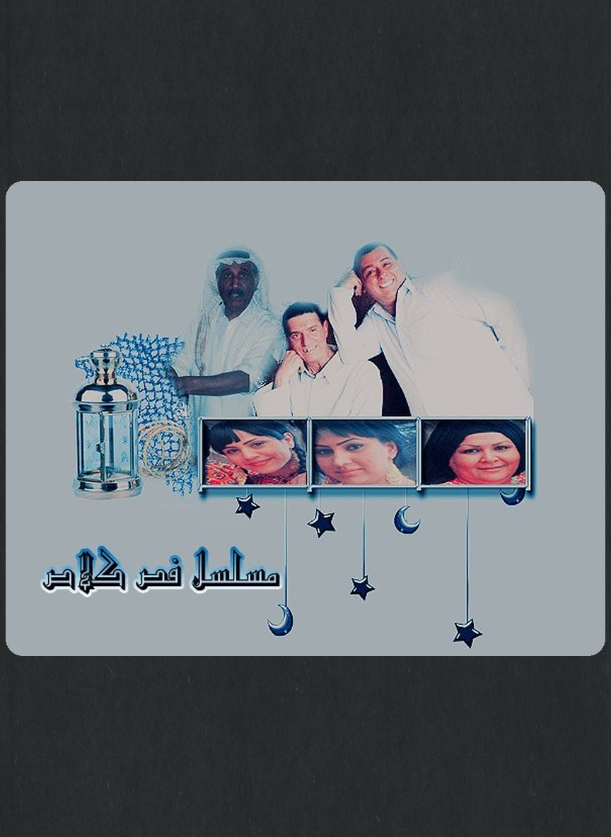 فص كلاص (فص كلاس)