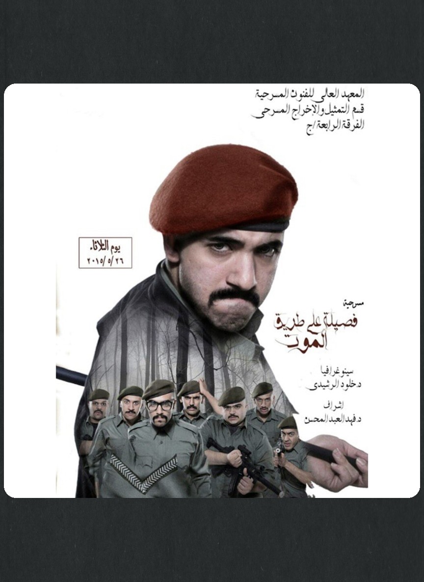 فصيلة على طريق الموت