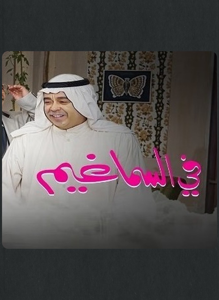 في السما غيم