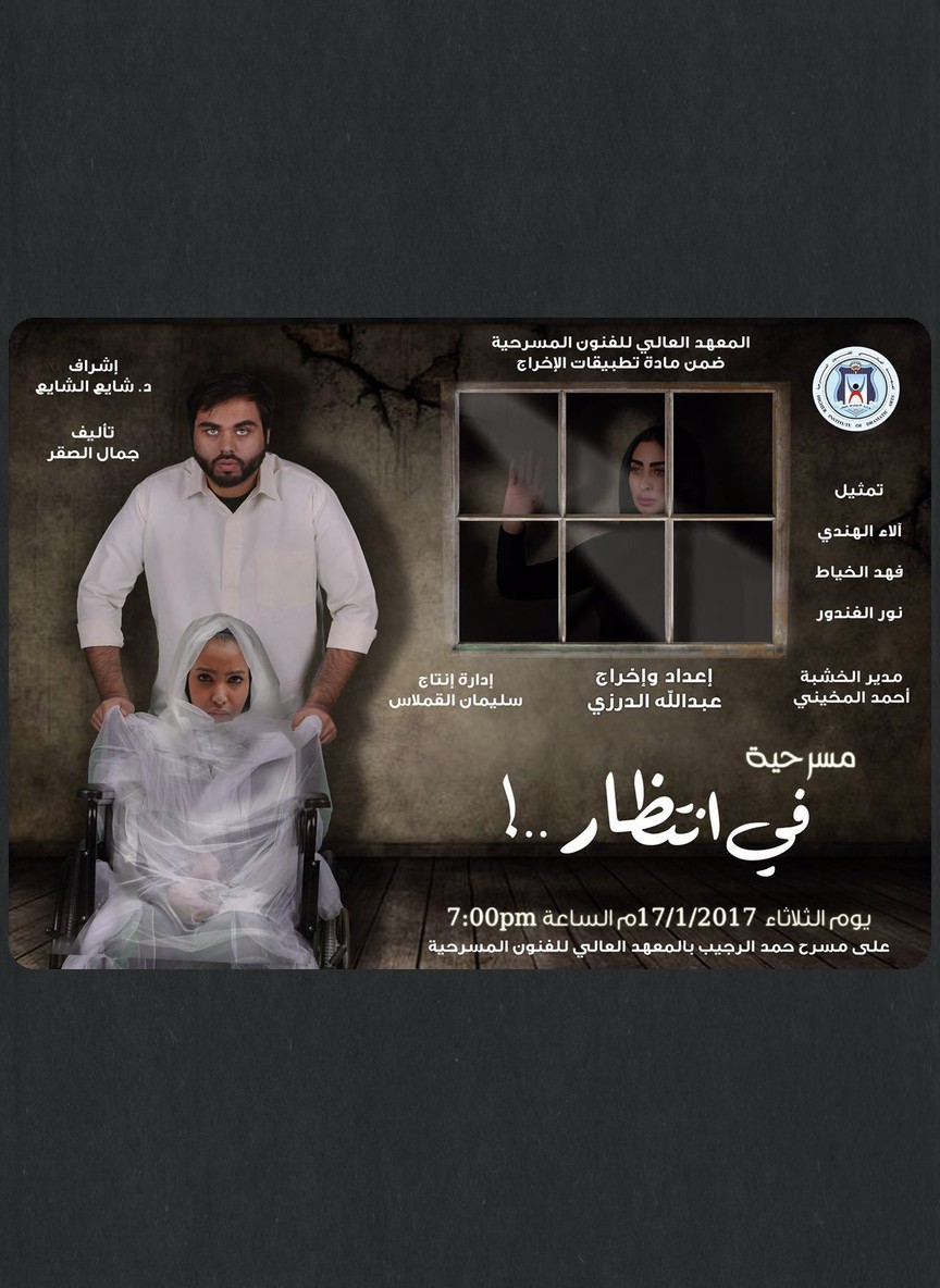 في انتظار ..!
