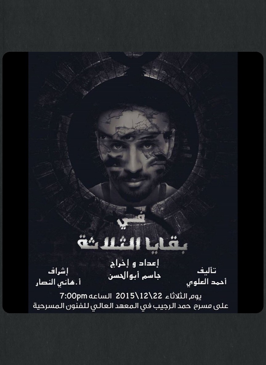 في بقايا الثلاثة
