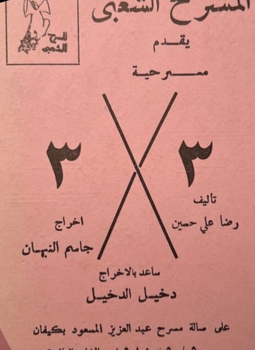 3 في 3