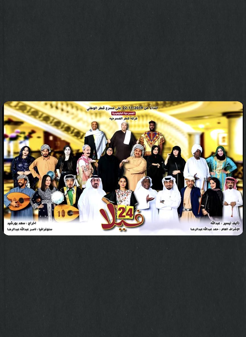 فيلا 24