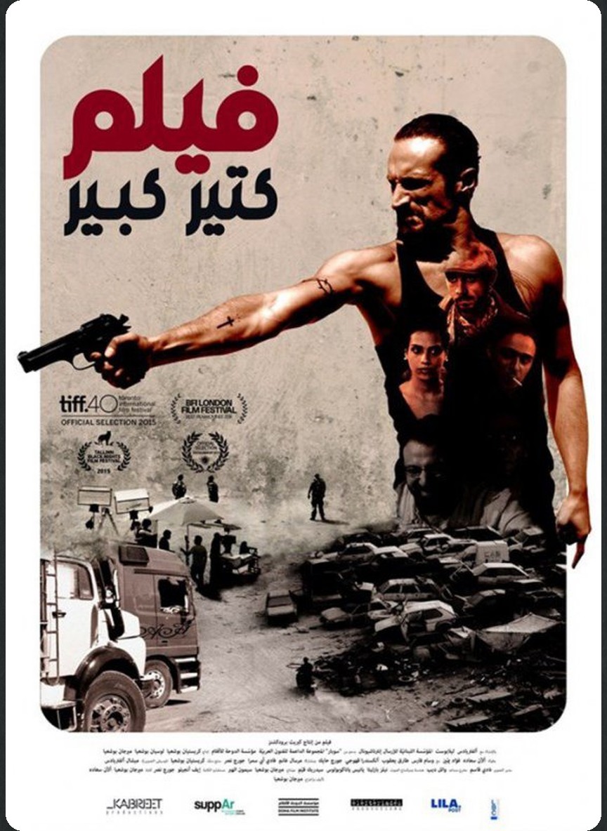 فيلم كتير كبير
